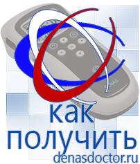 Дэнас официальный сайт denasdoctor.ru Выносные электроды Дэнас в Наро-фоминске